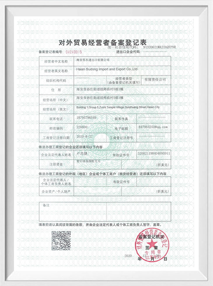外贸经营者登记表