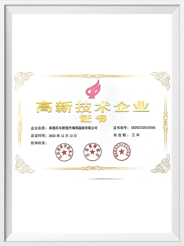 高科技企业证书