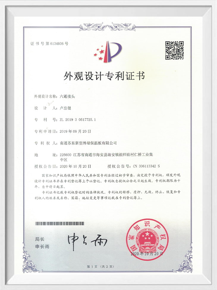 外观设计专利证书