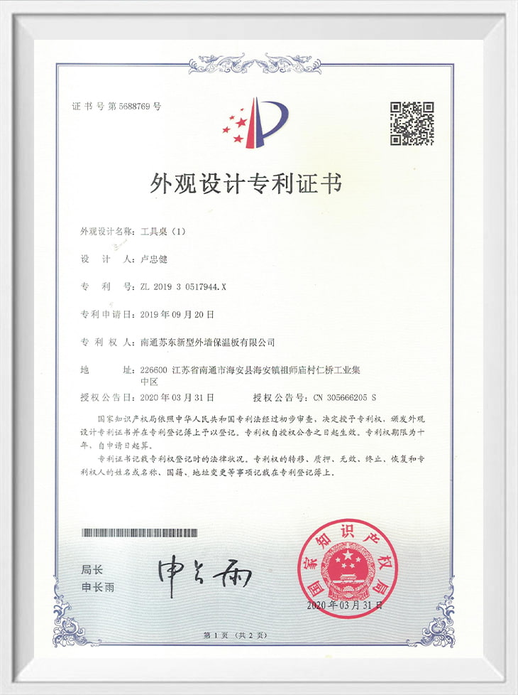 外观设计专利证书