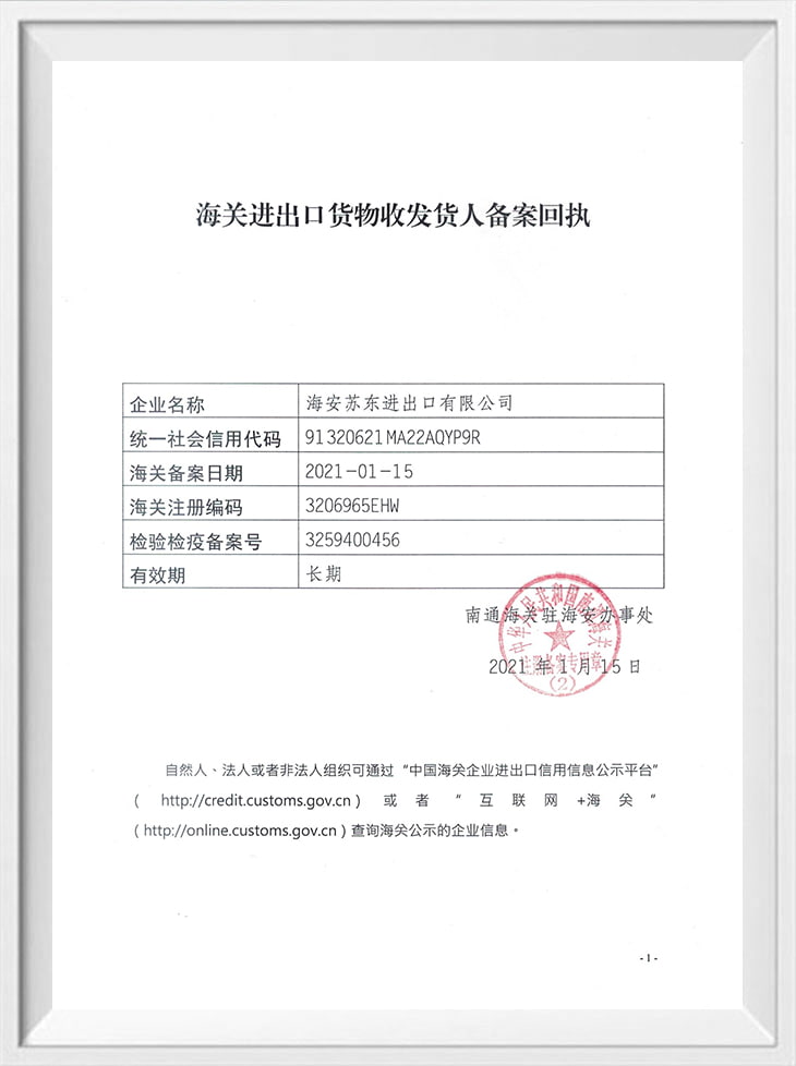 海关进出口货物发货人备案收据