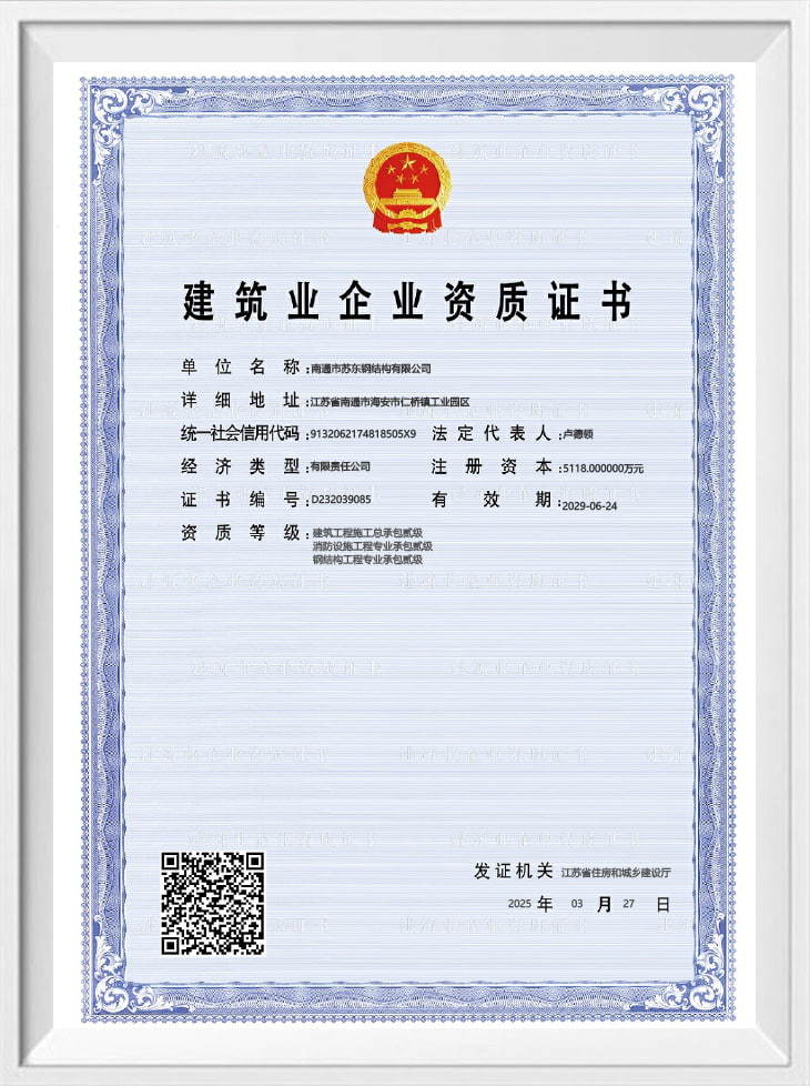 建筑企业资格证书